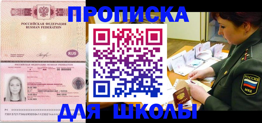 прописка 2025 в Новопавловске